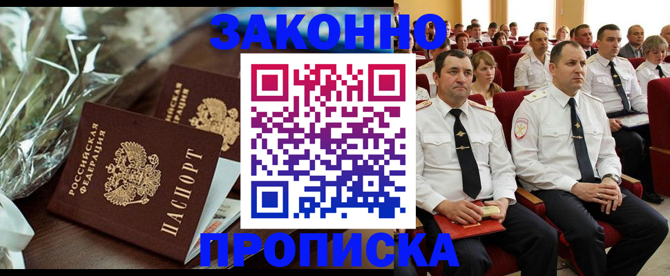 прописка для школы в Новокуйбышевске