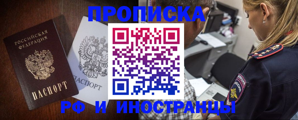 прописка законно в Новокуйбышевске