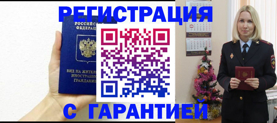 временная прописка в Новокуйбышевске