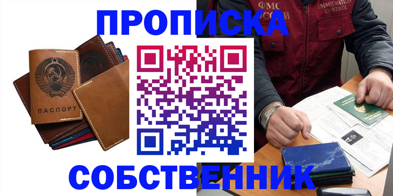 временная регистрация для школы в Новокуйбышевске